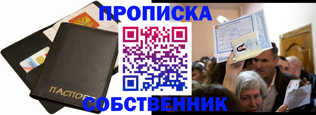 временная регистрация собственник в Лосино-Петровском