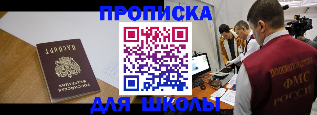 где прописаться в Лосино-Петровском